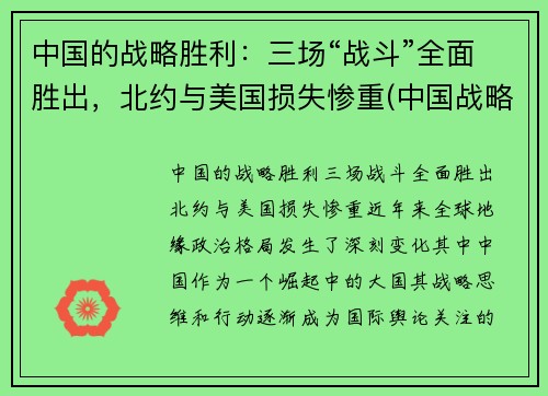 中国的战略胜利：三场“战斗”全面胜出，北约与美国损失惨重(中国战略决战的三大战役)